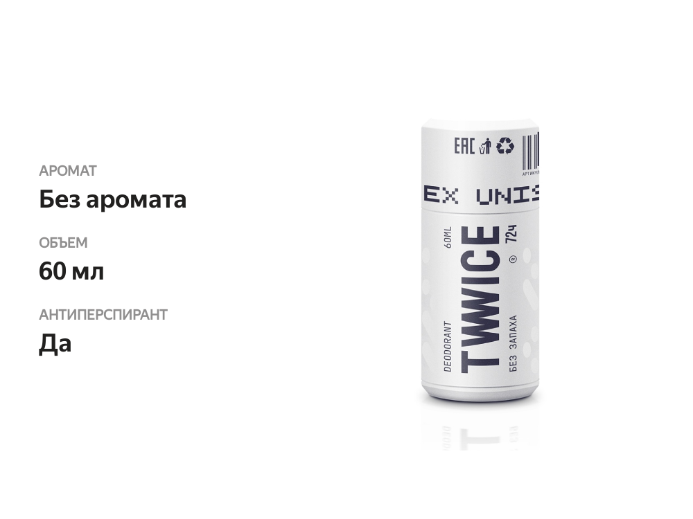 

Дезодорант-антиперспирант Twwice Unisex без запаха 60 мл