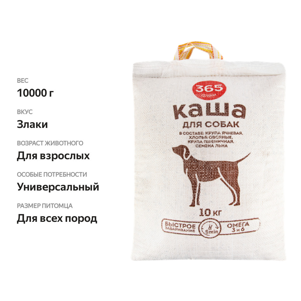 

Каша для собак 365 дней Рацион 1, 10кг