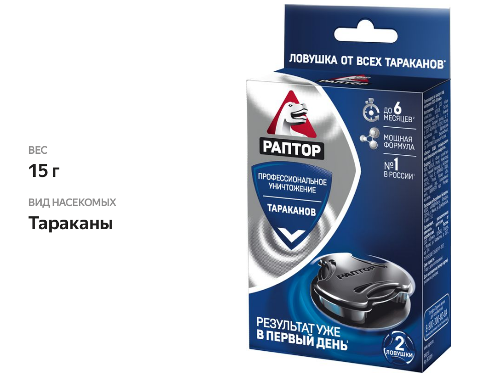 

Ловушка для тараканов Раптор 2 шт.