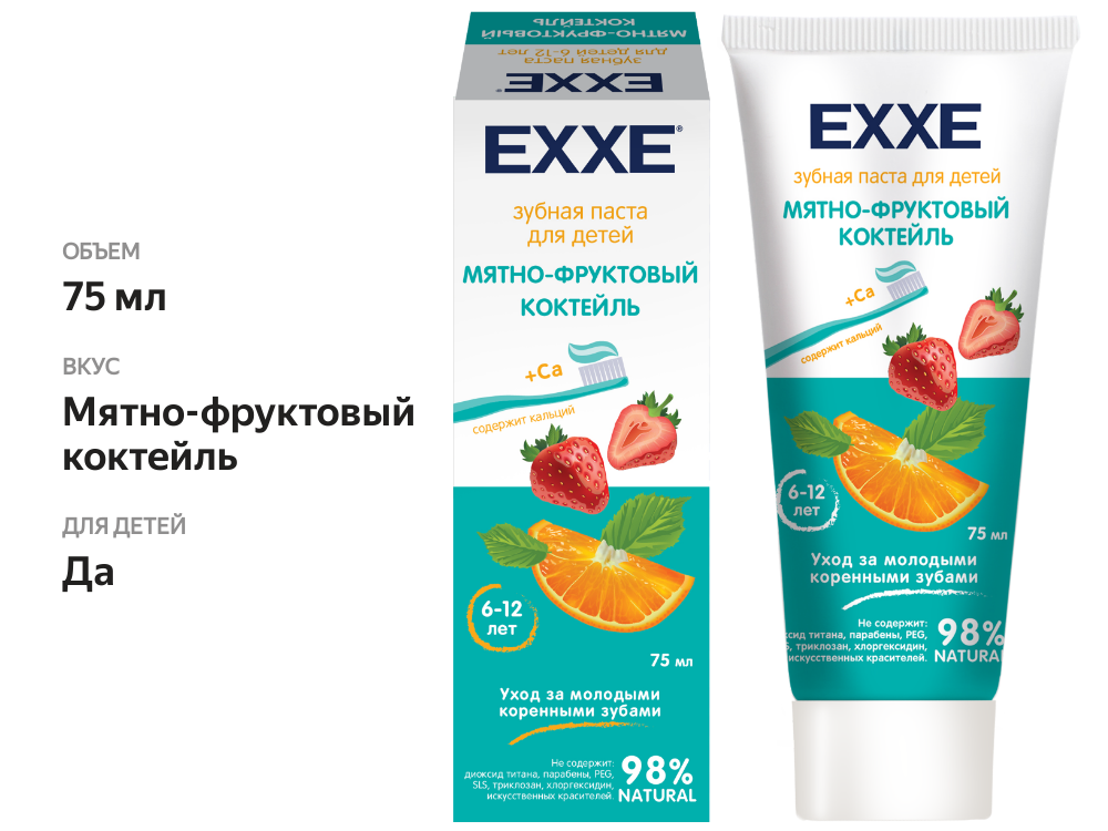 

Зубная паста EXXE Мятно-фруктовый коктейль с кальцием 6+, 75 мл