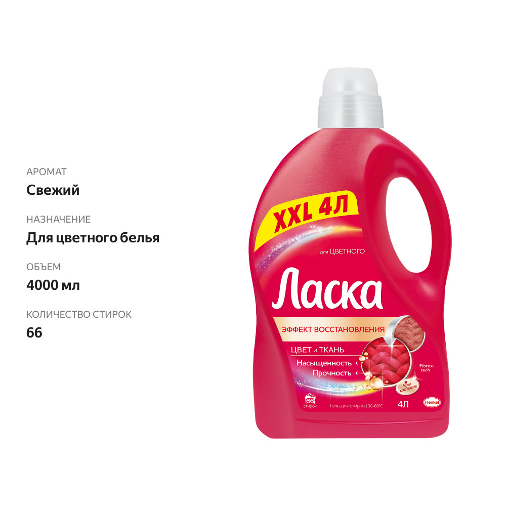 

Гель для стирки Ласка Эффект восстановления цвета 4 л