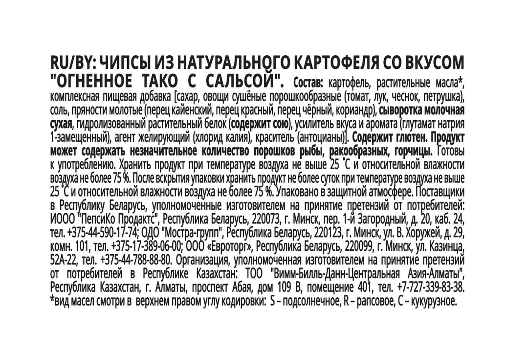 

Чипсы картофельные Lay's Огненное тако с сальсой 105 г
