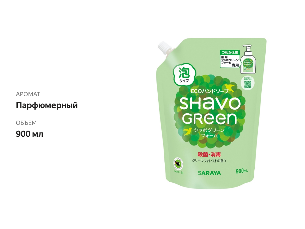 

Мыло жидкое пенящееся Shavo Green foam Soap для рук, 900 мл
