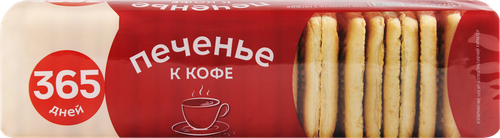 

Печенье 365 дней К кофе 250 г