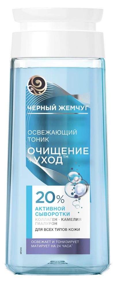 

Тоник освежающий Черный Жемчуг Очищение+Уход для всех типов кожи 200 мл