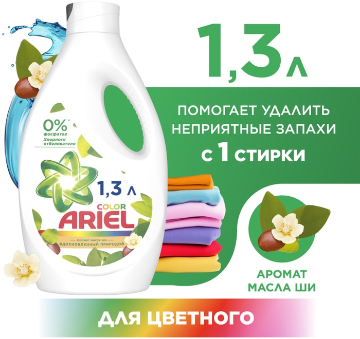 

Гель для стирки Ariel Color аромат масло ши 1.3 л