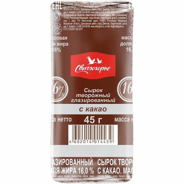 Сырок творожный Свитлогорье с какао глазированный 16% БЗМЖ 45 г