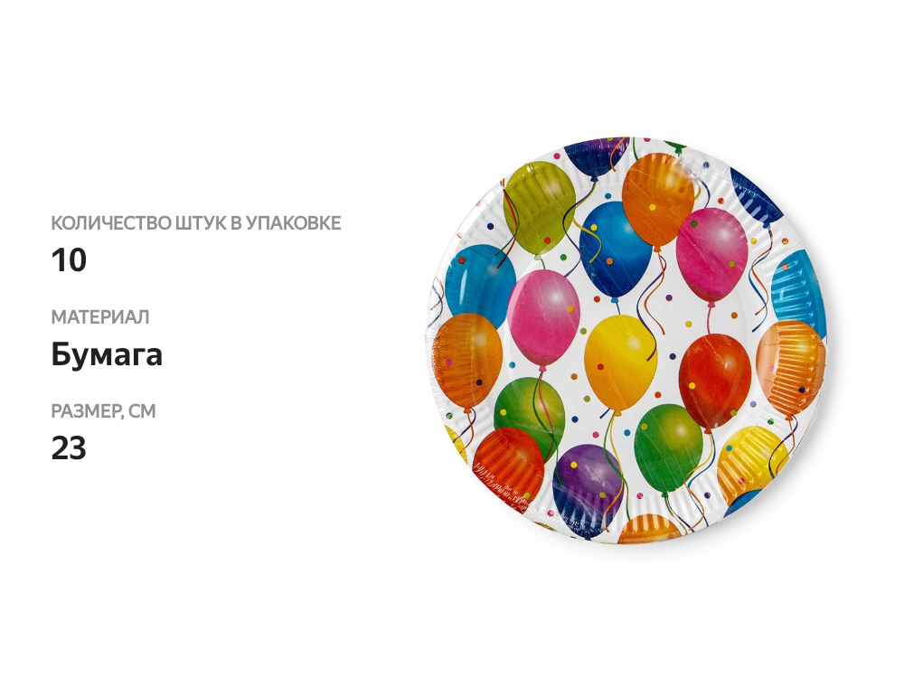 

Тарелка бумажная Bgreen Праздник 23 см, 10 шт