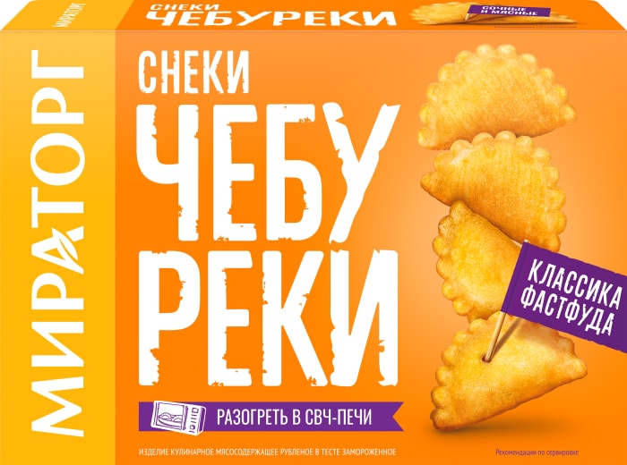 

Чебуреки Мираторг замороженные 250 г