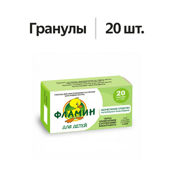 Фламин гранулы для детей пакеты 20 шт 