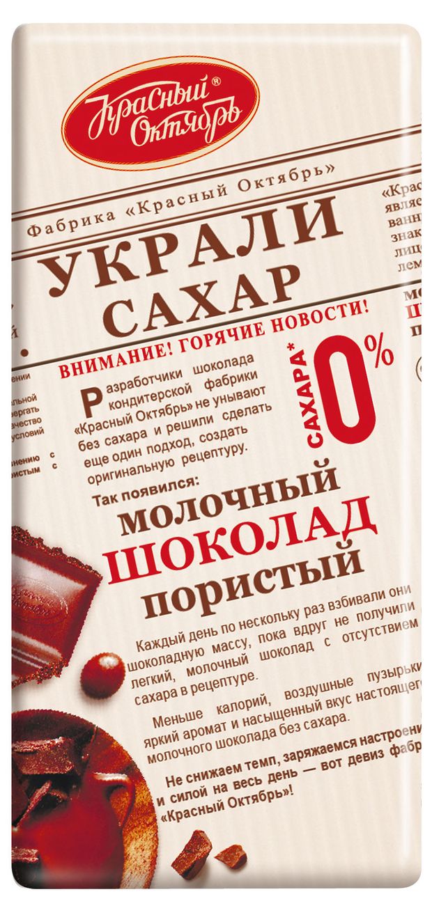 

Шоколад молочный Красный Октябрь Украли сахар пористый без сахара 90 г