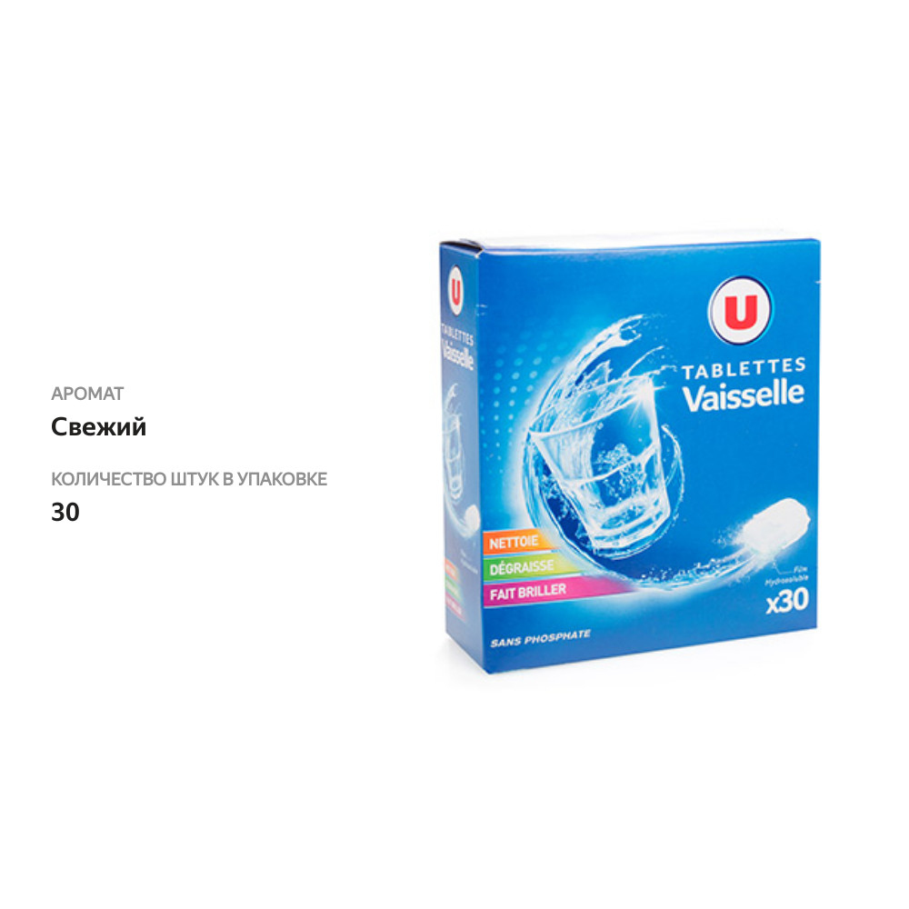 

Таблетки для мытья посуды в ПММ Sistem U Все в 1, 30 таблеток, Франция