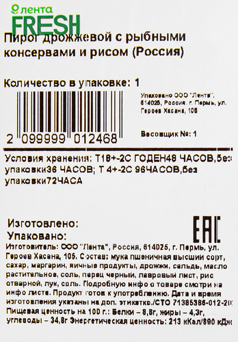 

Пирог дрожжевой Лента Fresh с рыбными консервами и рисом 350 г