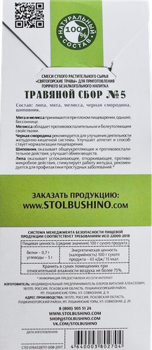 

Травяной сбор Монастырская аптека №5 Для улучшения обмена веществ 50 г