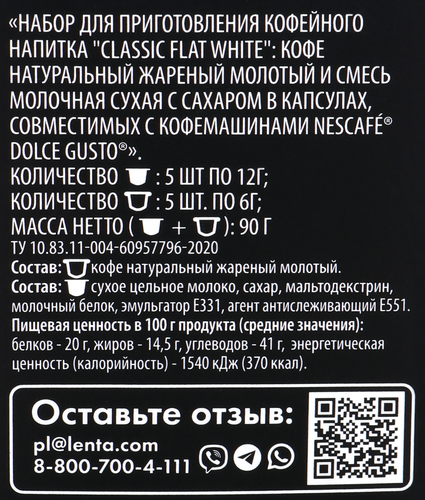 

Кофе молотый в капсулах Premium Club Classic Flat White 10 капсул 90 г