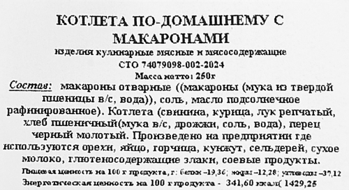 

Котлета Фдк по-домашнему с макаронами 250 г