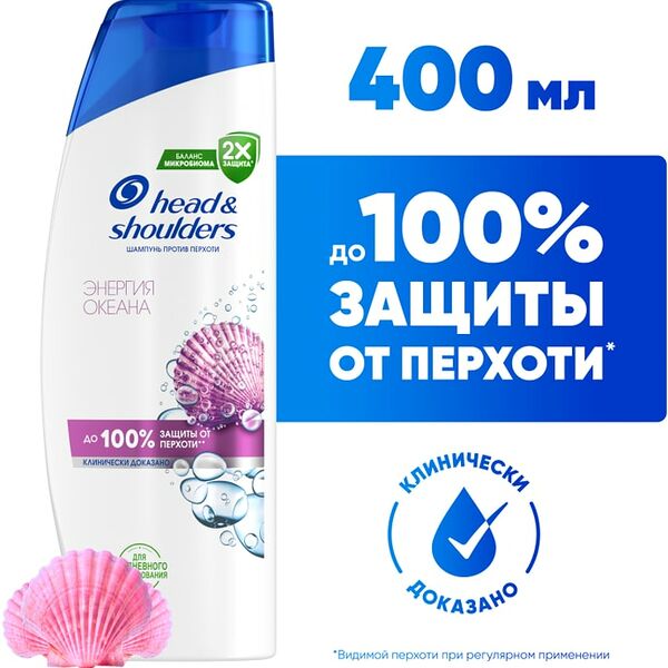 Шампунь для волос Head&Shoulders Энергия Океана 400мл