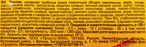 

Мороженое сливочное Ля Фам Крем-брюле рожок 8% 70 г