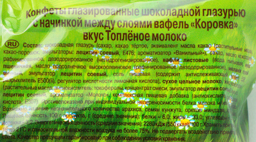 

Конфеты Коровка вкус Топлёное молоко 250 г