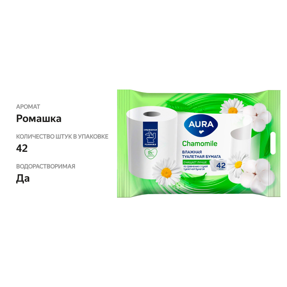 

Влажная туалетная бумага Aura Chamomile 42 шт.