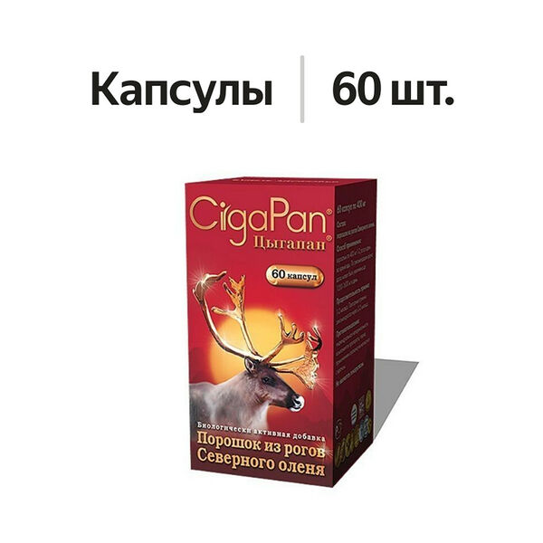 Цыгапан капсулы 60 шт