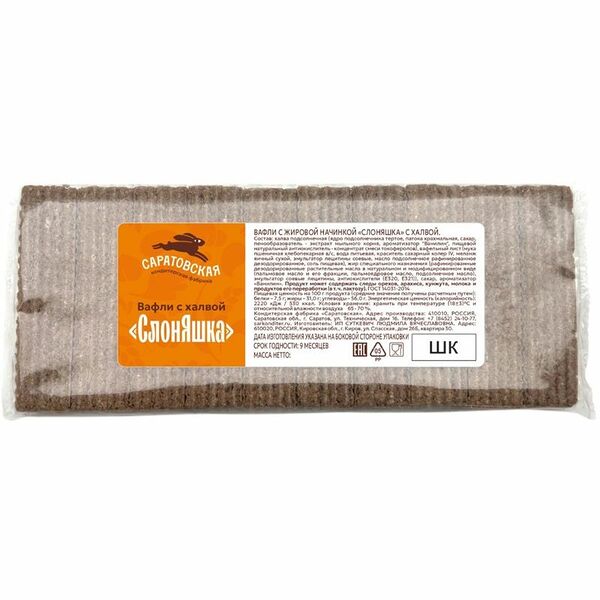 Вафли КФ Саратовская Слоняшка с халвой вес