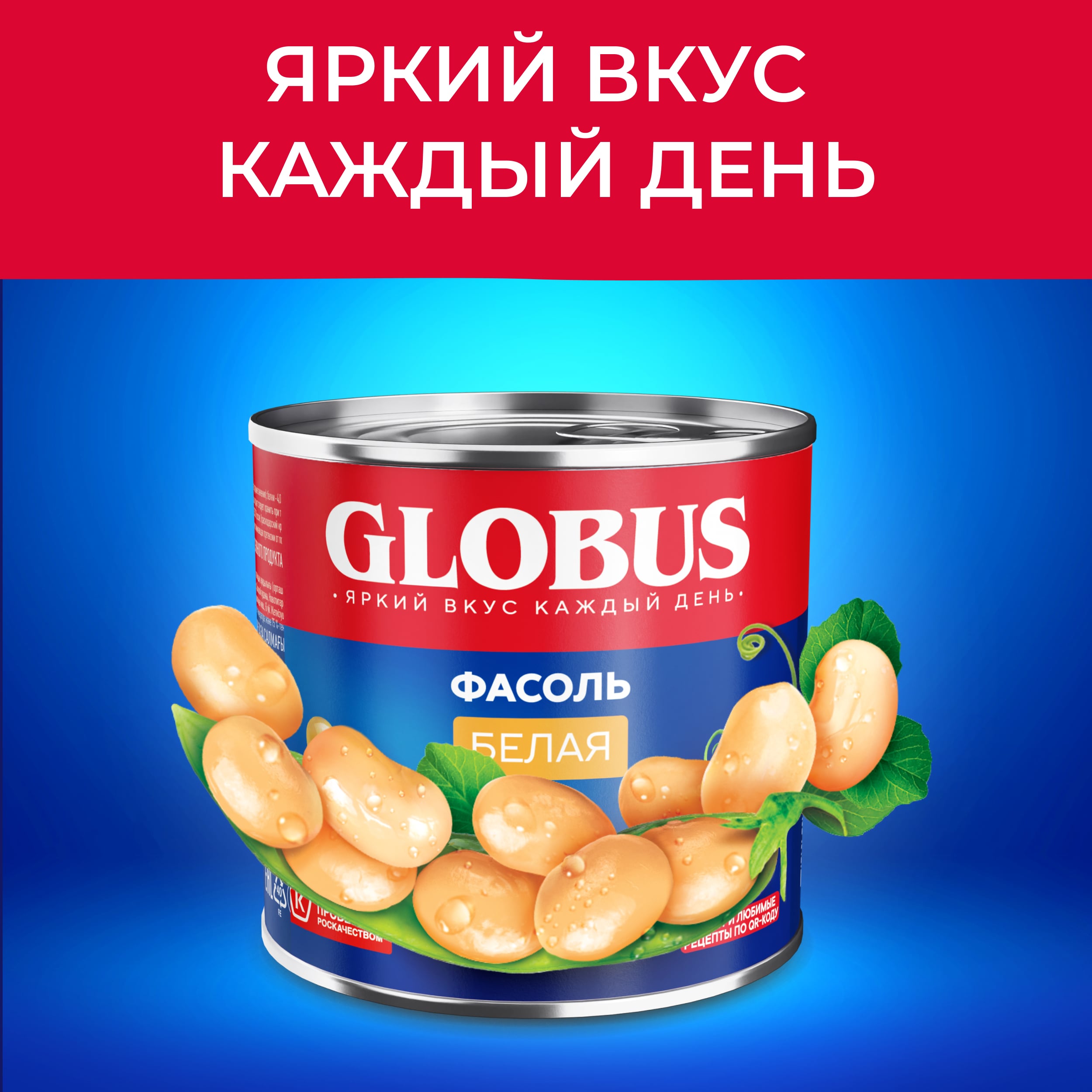 

Фасоль Globus консервированная белая 400 г