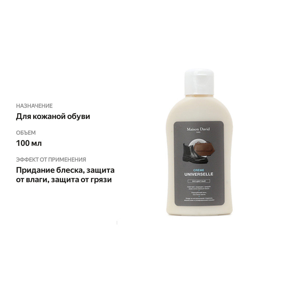 

Крем для обуви Maison David для гладкой кожи бесцветный 100 мл