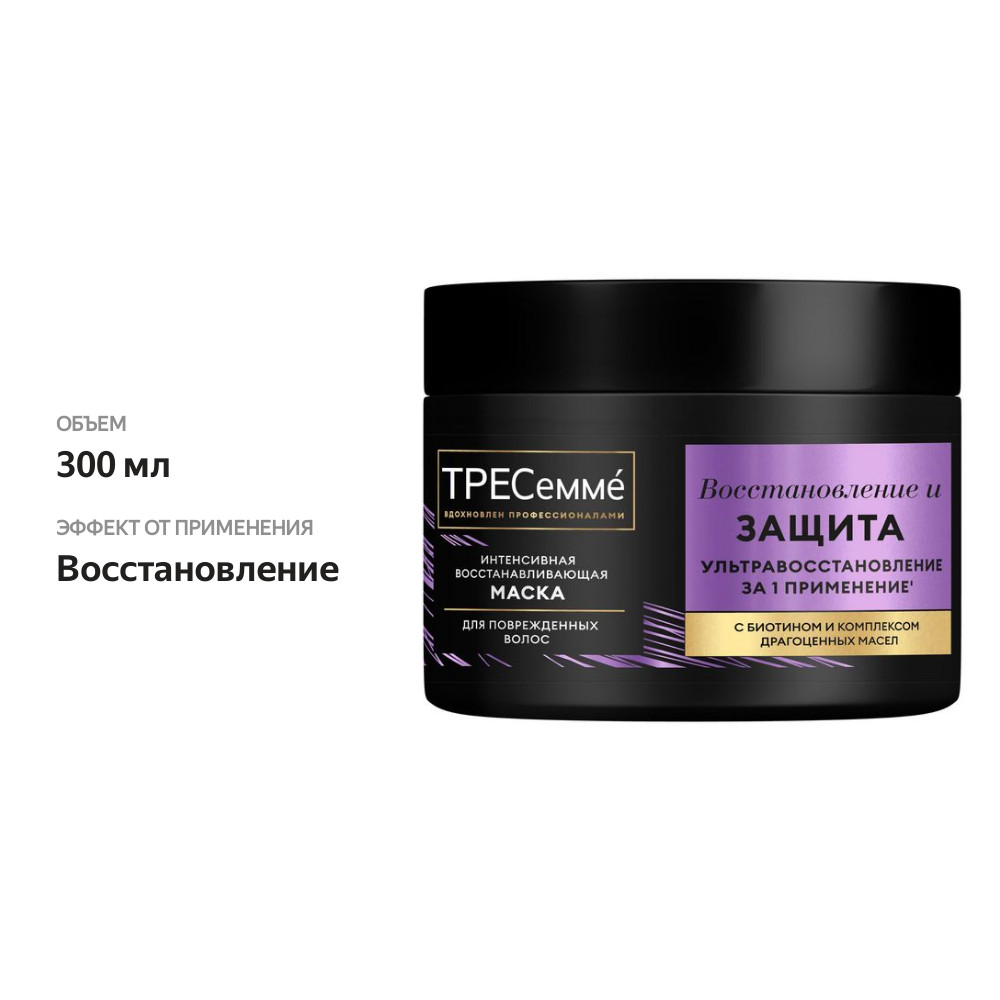 

Маска для поврежденных волос ТРЕСемме Repair and protect интенсивная 300 мл