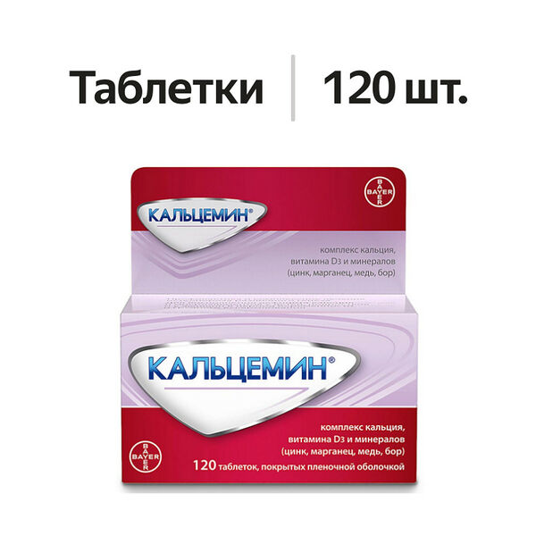 Кальцемин таблетки 120 шт