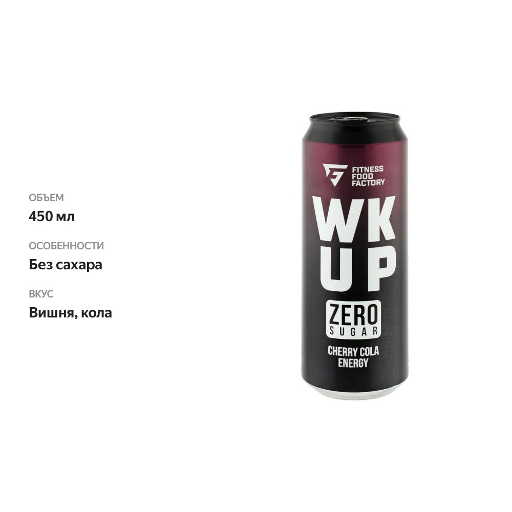 

Энергетический напиток Fitness Food Factory Wk Up Zero Sugar вишня-кола 450 мл