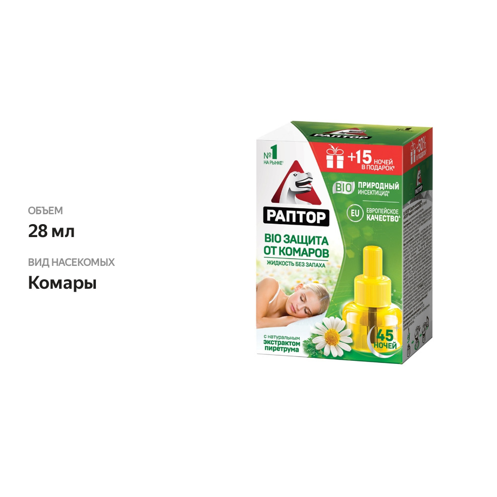 

Жидкость от комаров Раптор Bio 45 ночей 28 мл