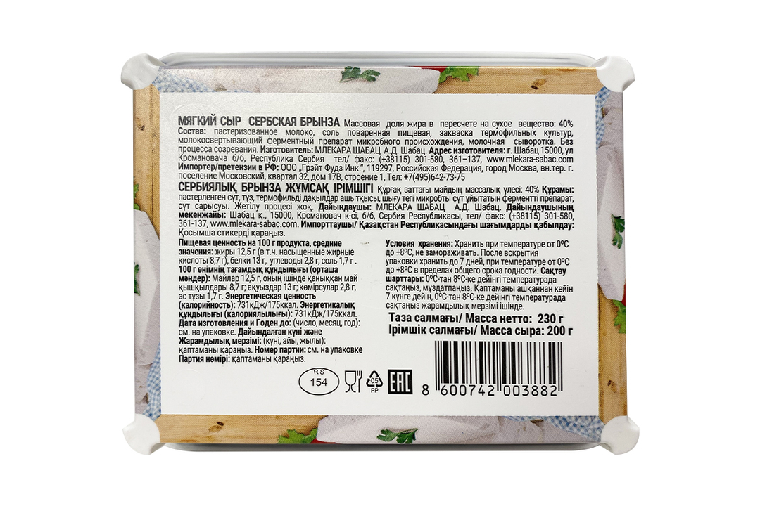 

Сыр Mlekara Sabac Сербская Брынза 40%, 230 г