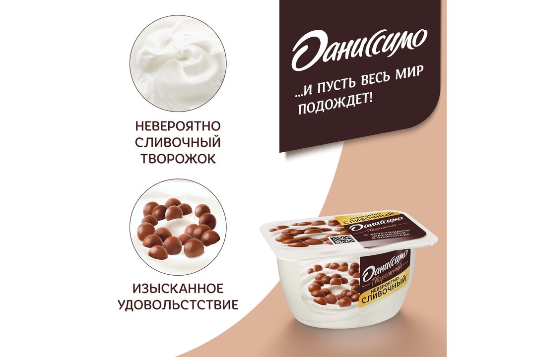 

Творожок Даниссимо с хрустящими шариками в шоколадной глазури 7.2% 130 г