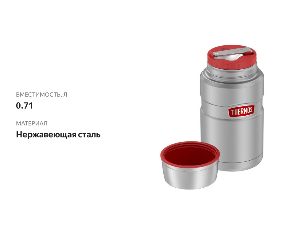 

Термос Thermos SK3020 710 мл