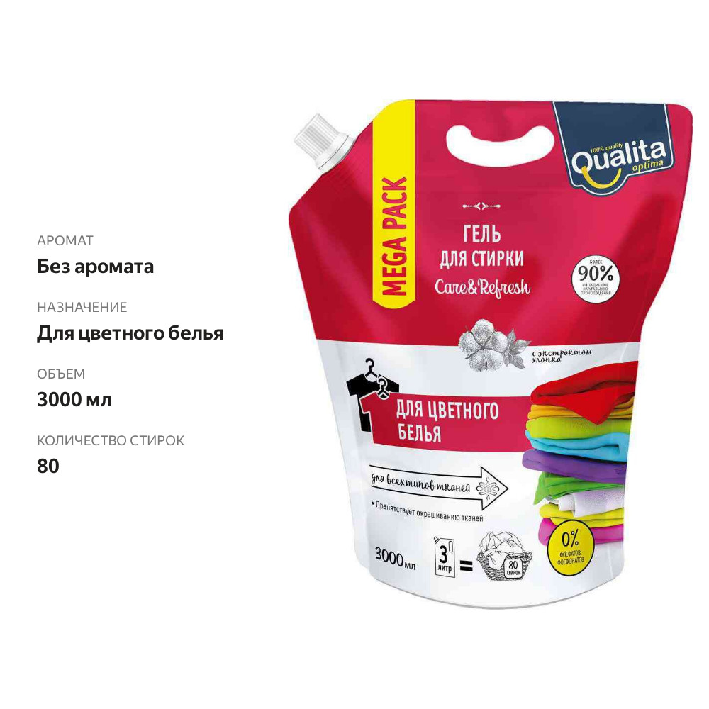 

Гель для стирки Qualita цветного белья 3 л