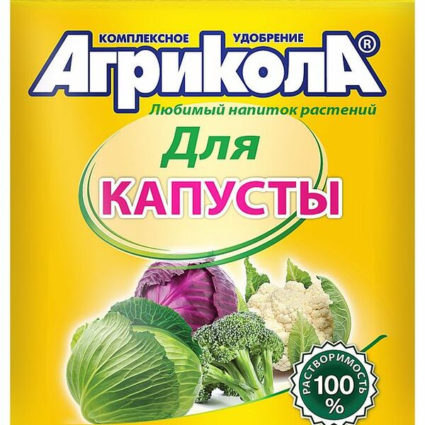 Удобрение Агрикола для капусты кочанной и цветной