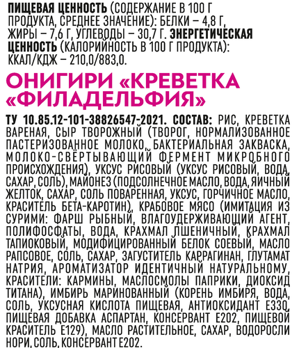 

Онигири Onigochi Филадельфия креветка 120 г