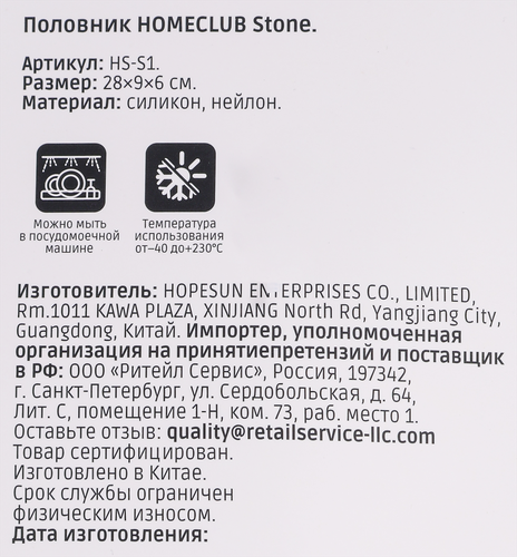 

Половник Homeclub Камень (Stone) силиконовый арт. HS-S1