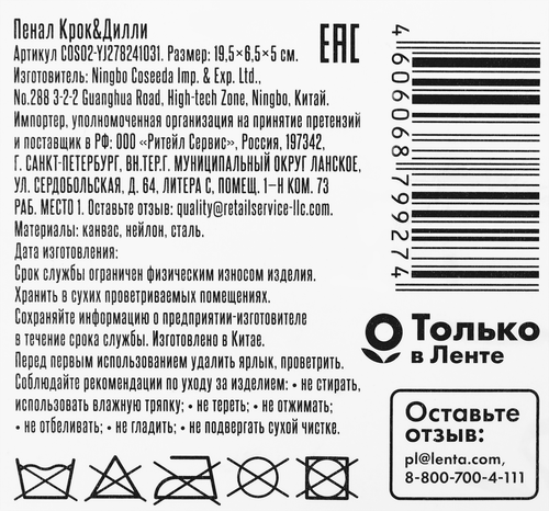 

Пенал Крок&Дилли 19.5х6.5х5 см Арт. COS02-YJ278241031 в ассортименте