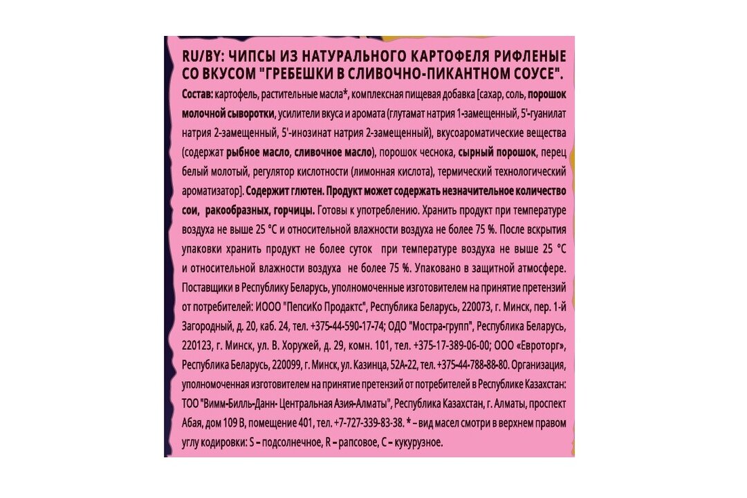 

Картофельные чипсы Lay's рифленые со вкусом Гребешки в сливочно-пикантном соусе 105 г