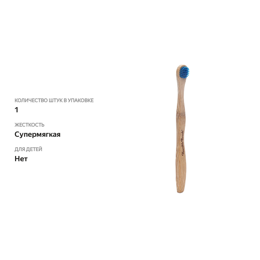 

Ультрамягкая щётка для чистки языка Humble из бамбука голубая