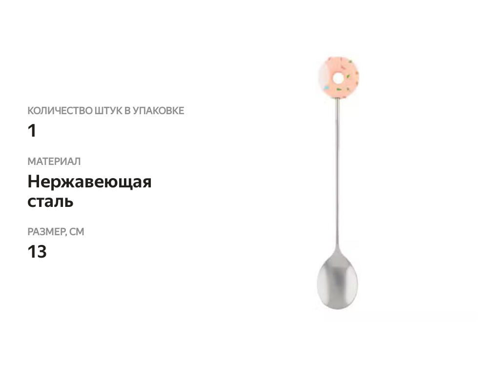 

Ложка десертная Homeclub Donut 13 см, нержавеющая сталь