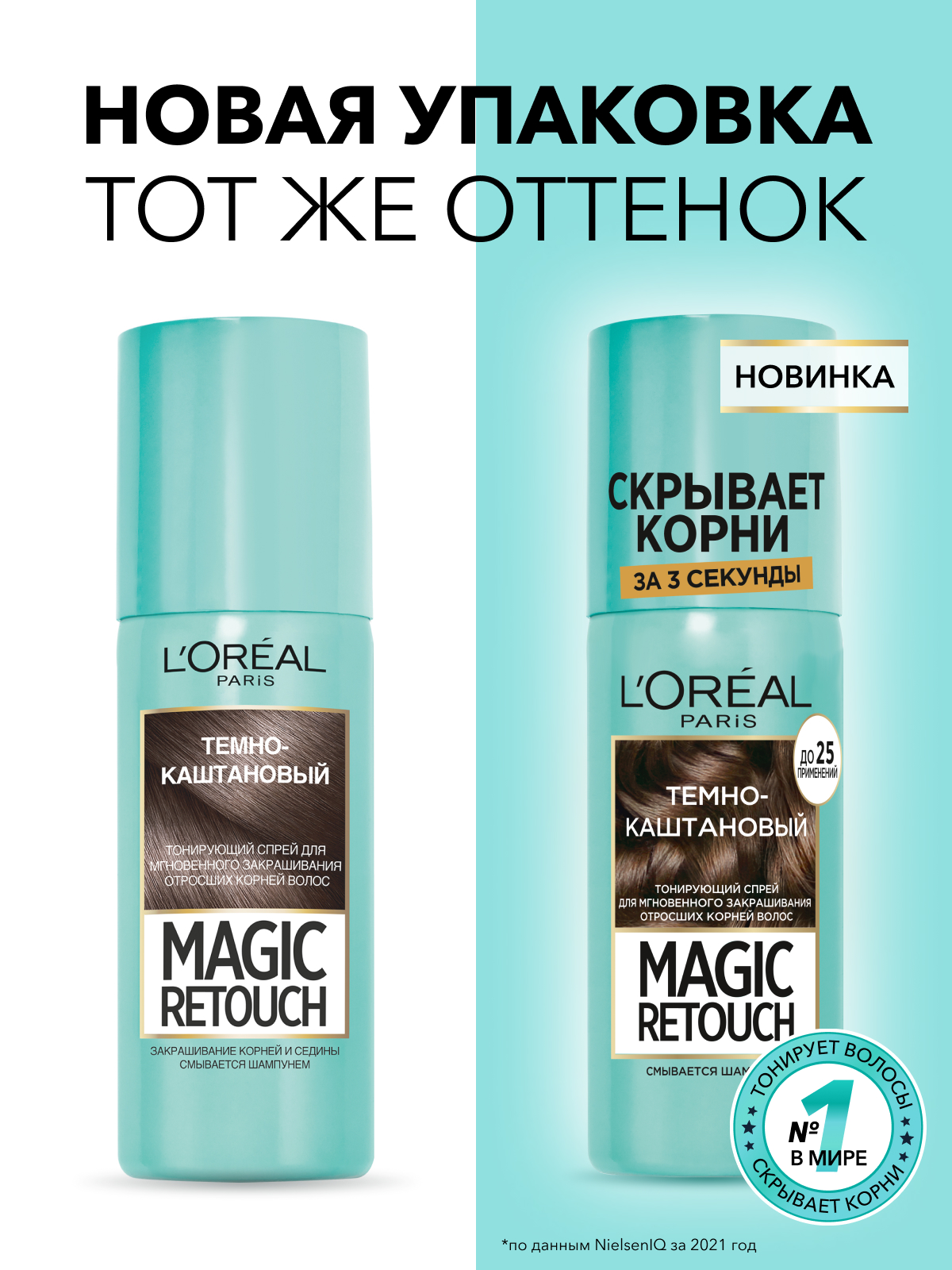

Тонирующий спрей L'Oreal Paris Magic Retouch темно-каштановый 75 мл