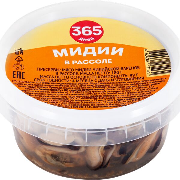 Мидии 365 дней в рассоле 180 г