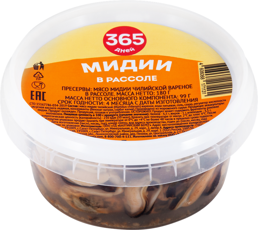 

Мидии 365 дней в рассоле 180 г