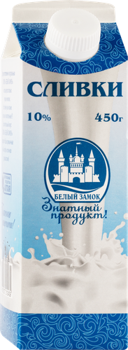 

Сливки Белый замок 10% 450 г