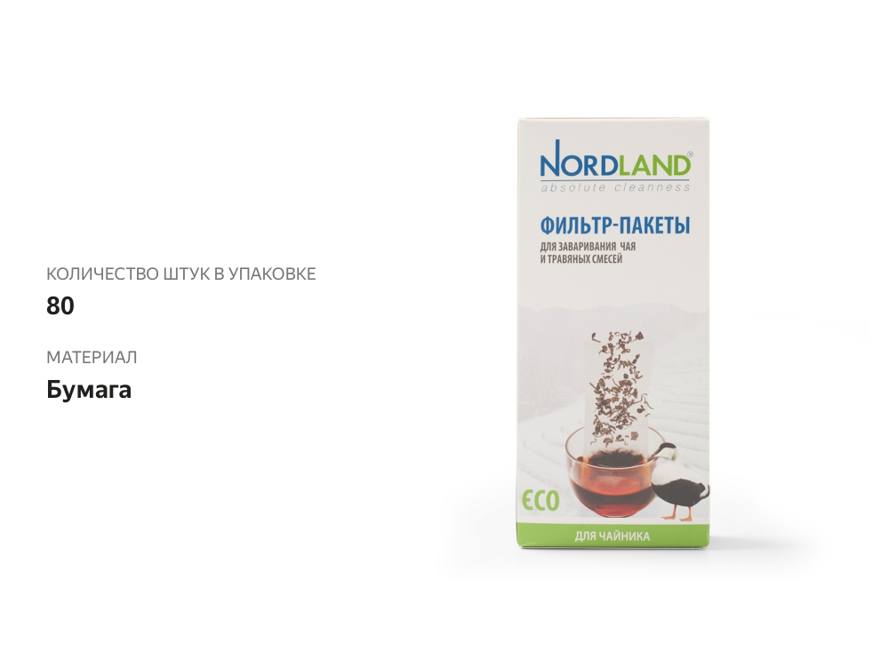 

Фильтр-пакеты Nordland для заваривания чая (чайник) 80 шт.
