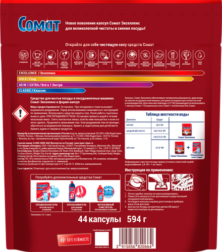 

Капсулы для посудомоечных машин Сомат Excellence 44 шт.