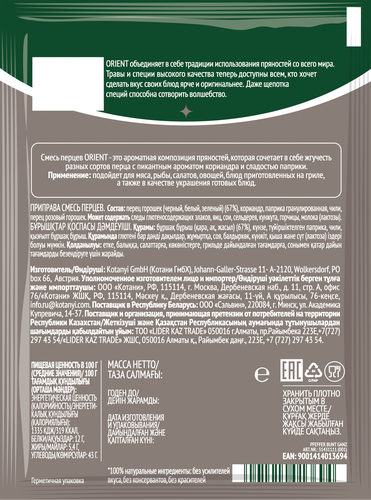 

Смесь перцев Orient, 10 г